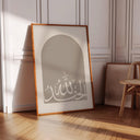 Individual beige Islamic print from the set of 3