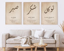 Minimalist Islamic wall decor with Arabic script