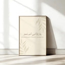 Minimalist Islamic calligraphy wall art in neutral tones