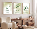 Close-up of Arabic calligraphy reading Sabr Shukr Tawakkul