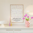 Floral Islamic collection wall decor