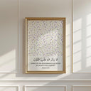 Warm-toned Arabic calligraphy wall art