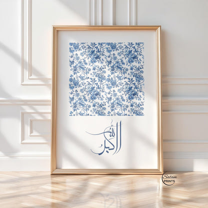 Gift-worthy Islamic calligraphy wall art
