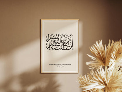 Neutral canvas wall art featuring Quran 94:6