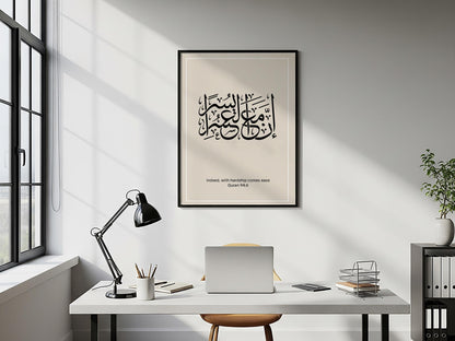 Quran 94:6 wall art in minimalist style for living spaces