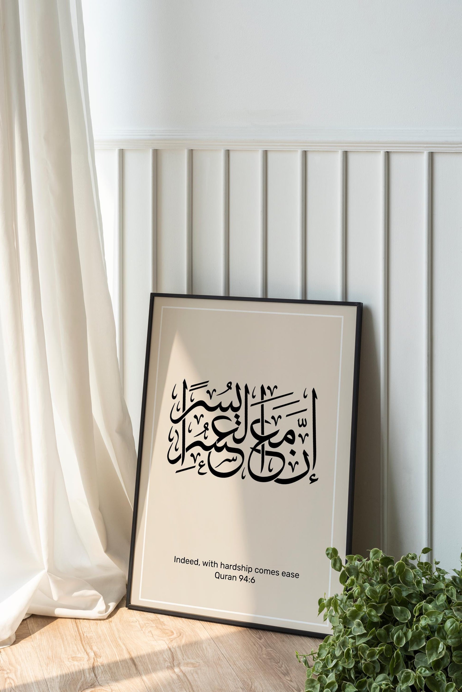 Minimal Islamic wall art with Quran verse 94:6