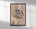 Warm-toned Arabic calligraphy design suitable for framing