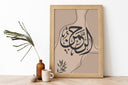 Prayer corner wall art featuring sacred Arabic script