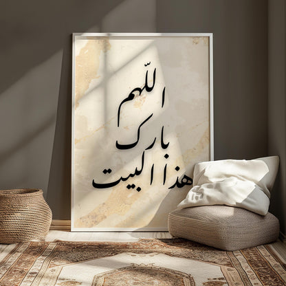 Wall art with Arabic calligraphy اللهم بارك هذا البيت