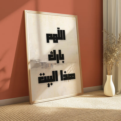 Typographic Arabic art for contemporary living space
