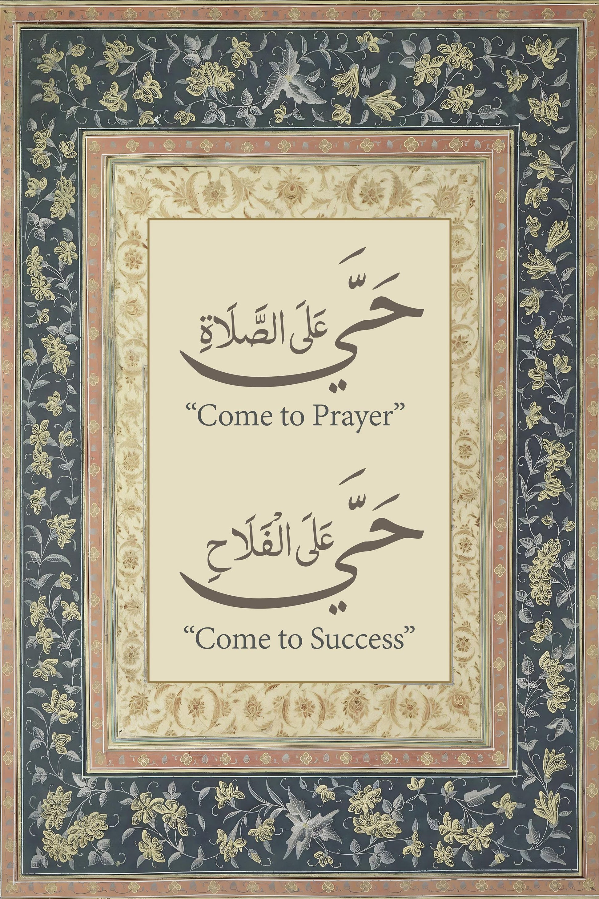 Adhan and Salah phrases framed Islamic wall art