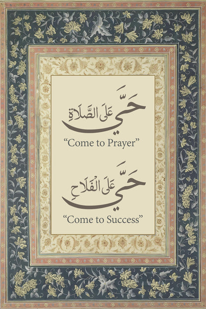 Adhan and Salah phrases framed Islamic wall art