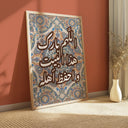 Modern Islamic wall decor with home blessing phrase