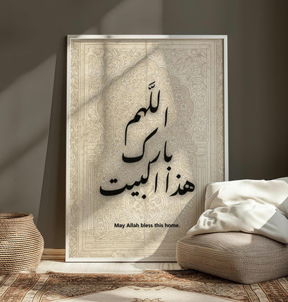 Framed Islamic wall art with Arabic calligraphy May Allah Bless This Home