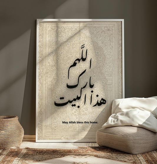 Framed Islamic wall art with Arabic calligraphy May Allah Bless This Home