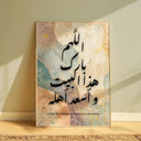 Bless This Home Islamic Wall Art – Arabic Calligraphy panel (front view)