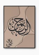 Minimalist Islamic wall decor featuring Arabic lettering