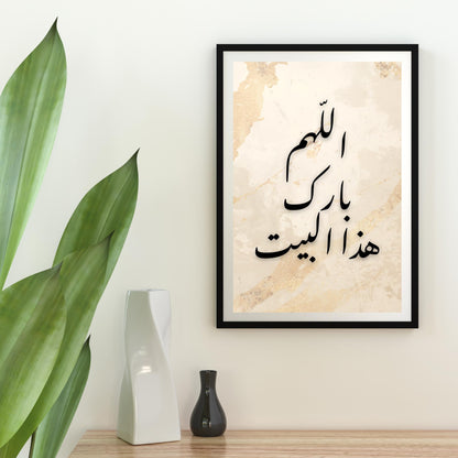 Contemporary Islamic wall art displaying اللهم بارك هذا البيت