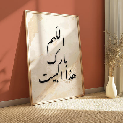 Entrance hall wall art featuring اللهم بارك هذا البيت
