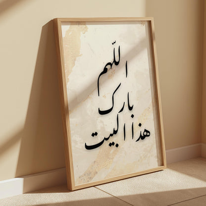 Arabic calligraphy wall art with neutral tones and clean lines