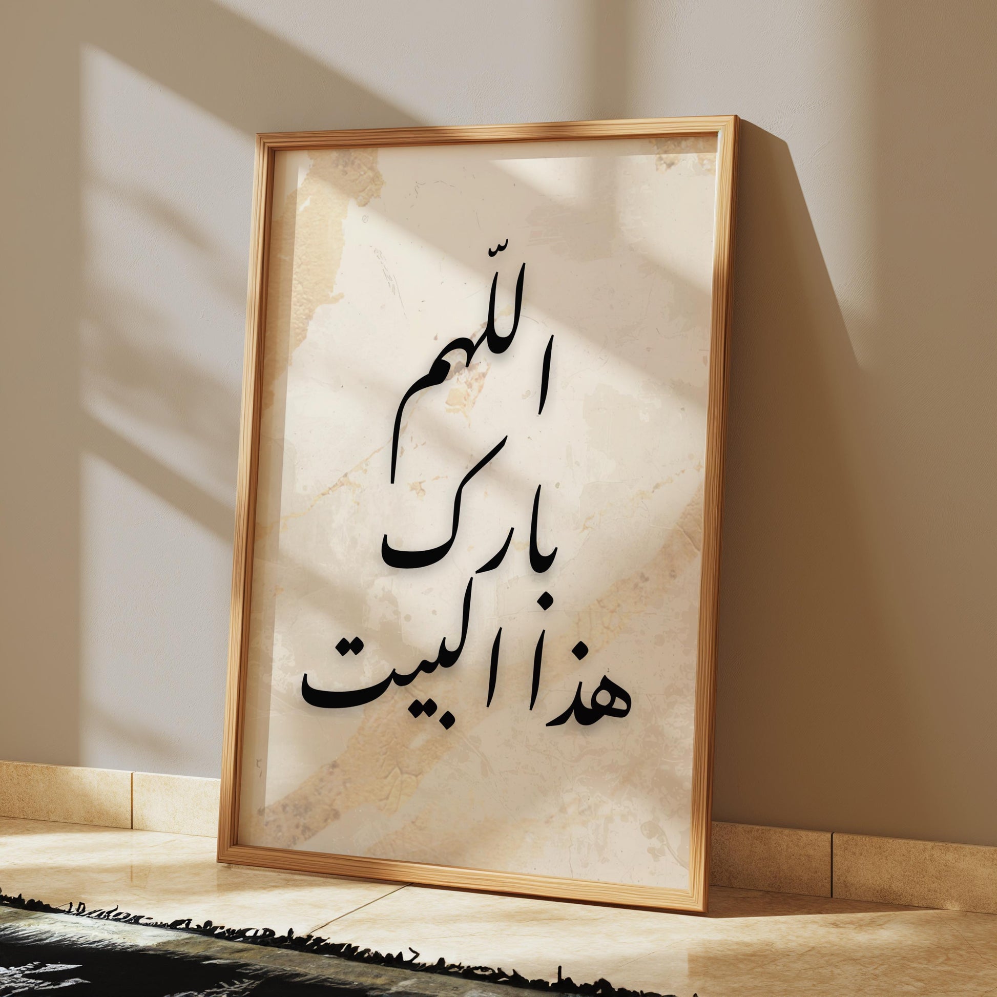 Minimalist Arabic calligraphy wall art featuring اللهم بارك هذا البيت on a light background