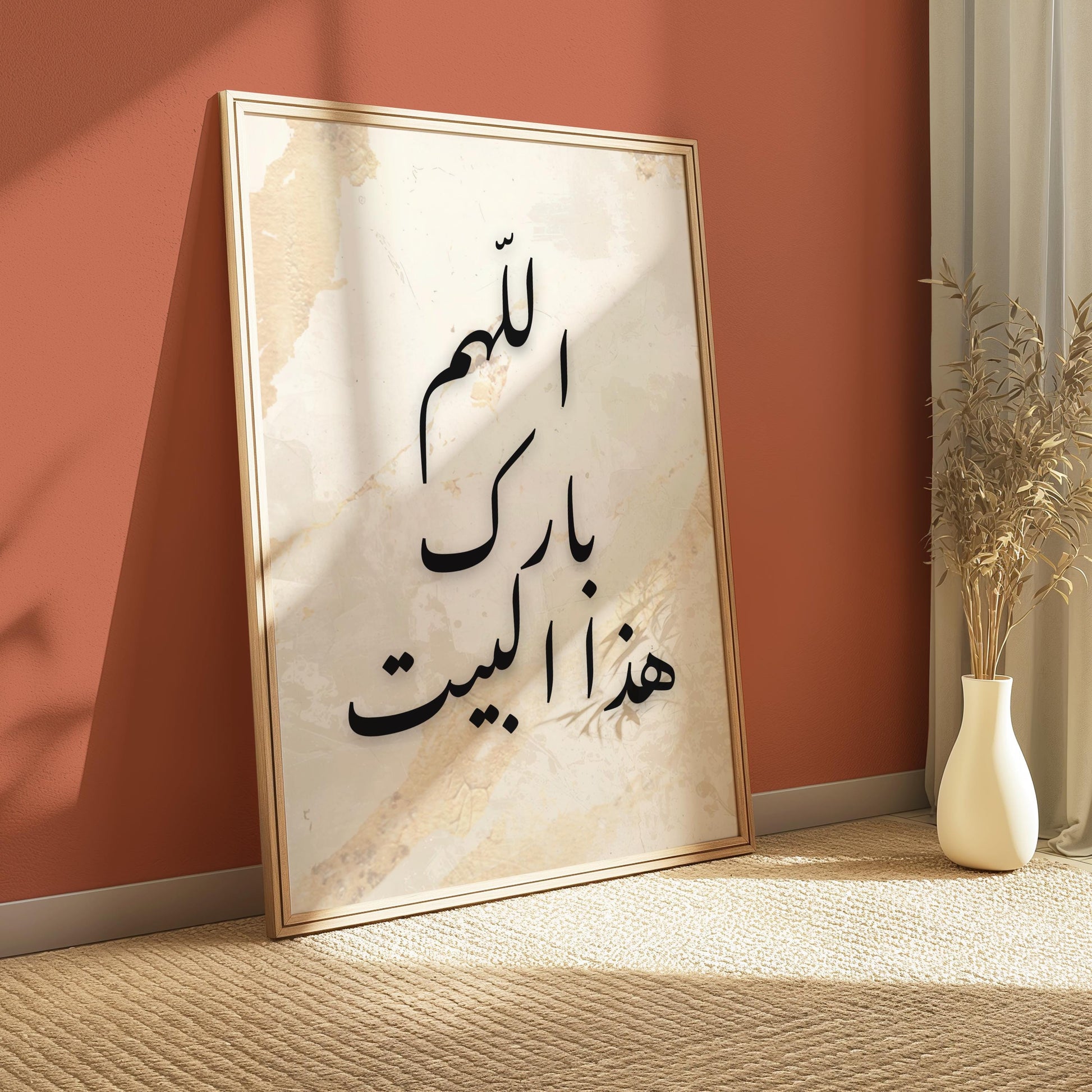 Modern Islamic wall decor displaying اللهم بارك هذا البيت