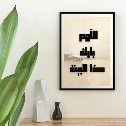 Minimalist Arabic calligraphy wall art on a clean white backdrop