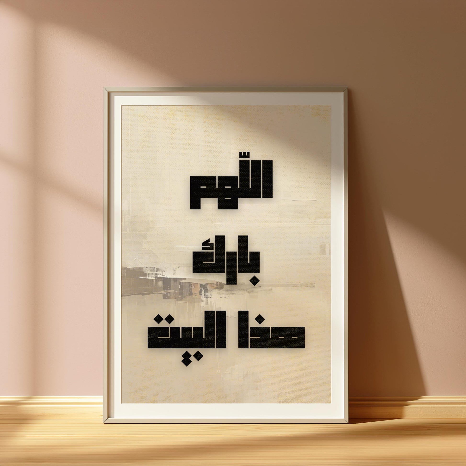Framed wall poster with elegant Arabic lettering