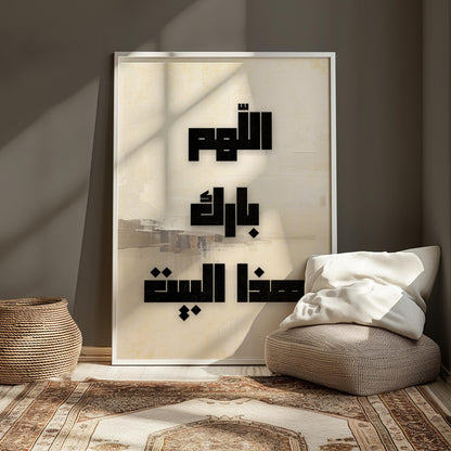 Modern home decor wall art displaying Arabic calligraphy