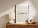 Modern Islamic wall decor featuring Hasbunallahu calligraphy