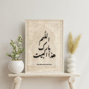Spiritual home decor wall art with Arabic calligraphy