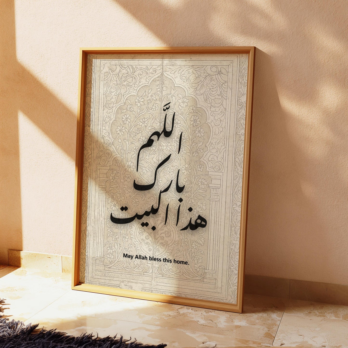 Living room wall decor with May Allah Bless This Home Arabic calligraphy