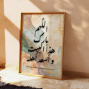 Close-up of Arabic letters in Bless This Home art