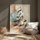 Living room styled with Bless This Home Islamic wall art