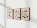 Sabr Shukr Dua script with floral accents in a framed piece