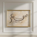 Framed Sabr & Shukr typography on neutral wall