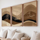 Beige and brown Arabic calligraphy abstract wall art panel 1