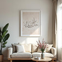 Living room example with Islamic calligraphy triptych