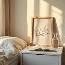 Three-panel Islamic calligraphy wall art set displayed together