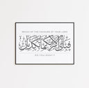 Close-up typography of Surah Rahman verse on white background