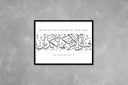 Framed Surah Rahman verse print in simple modern frame