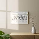 Surah Rahman verse typographic design for home decor