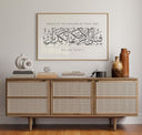 Minimal Islamic wall art featuring Surah Rahman verse, black and white