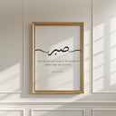 Close-up of Arabic calligraphy on Quran 8:46 wall art