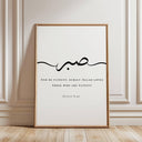 Minimalist Islamic poster displayed on a neutral wall