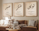 Set of 3 Islamic wall art panels in beige and brown with Arabic calligraphy Sabr Shukr Tavakkul