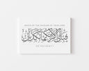 Decorative Islamic wall art with Surah Rahman verse text