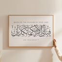Surah Rahman verse print in black and white minimalist Islamic art