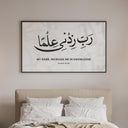 Soft neutral Arabic calligraphy wall art for living room