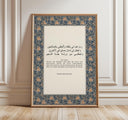 Quran verse art print with delicate floral border and Arabic calligraphy